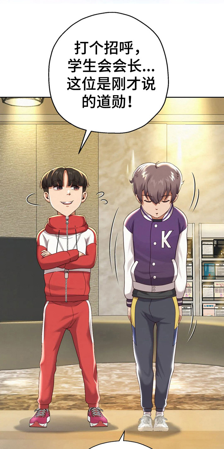 神之游戏唱歌漫画,第19章：会长2图