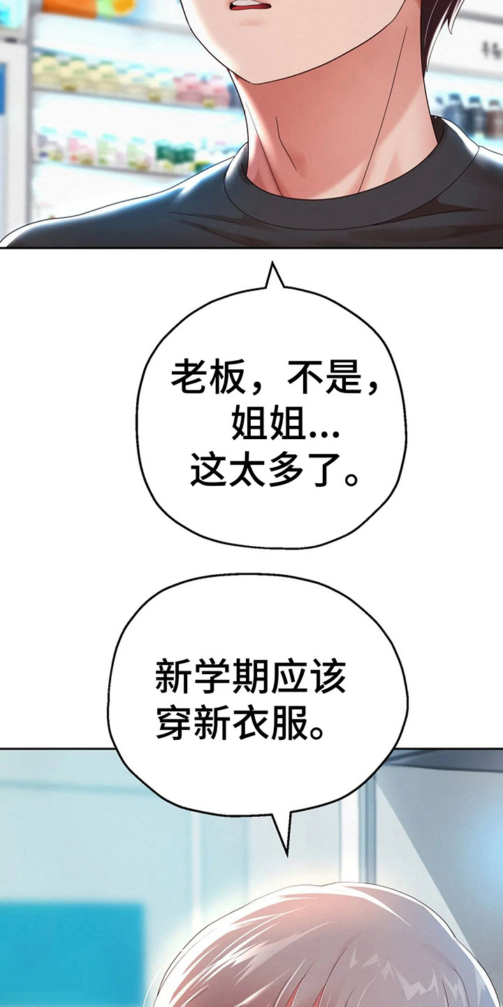 神之游戏唱歌漫画,第14章：零花钱1图