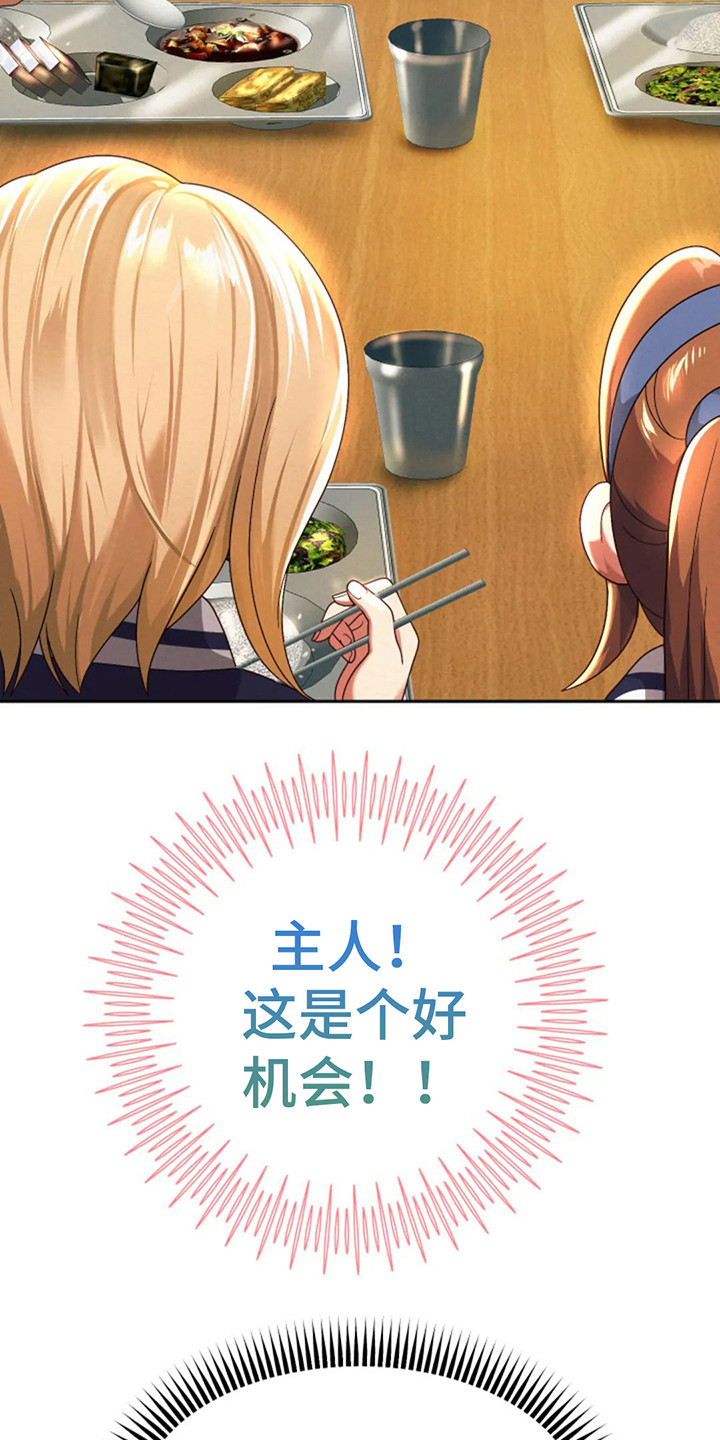 神之游戏唱歌漫画,第19章：会长2图