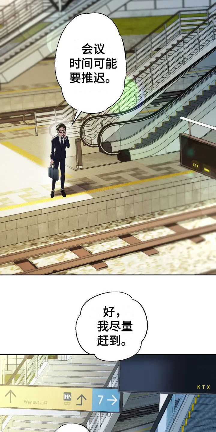 神之游戏唱歌漫画,第1章：出轨2图