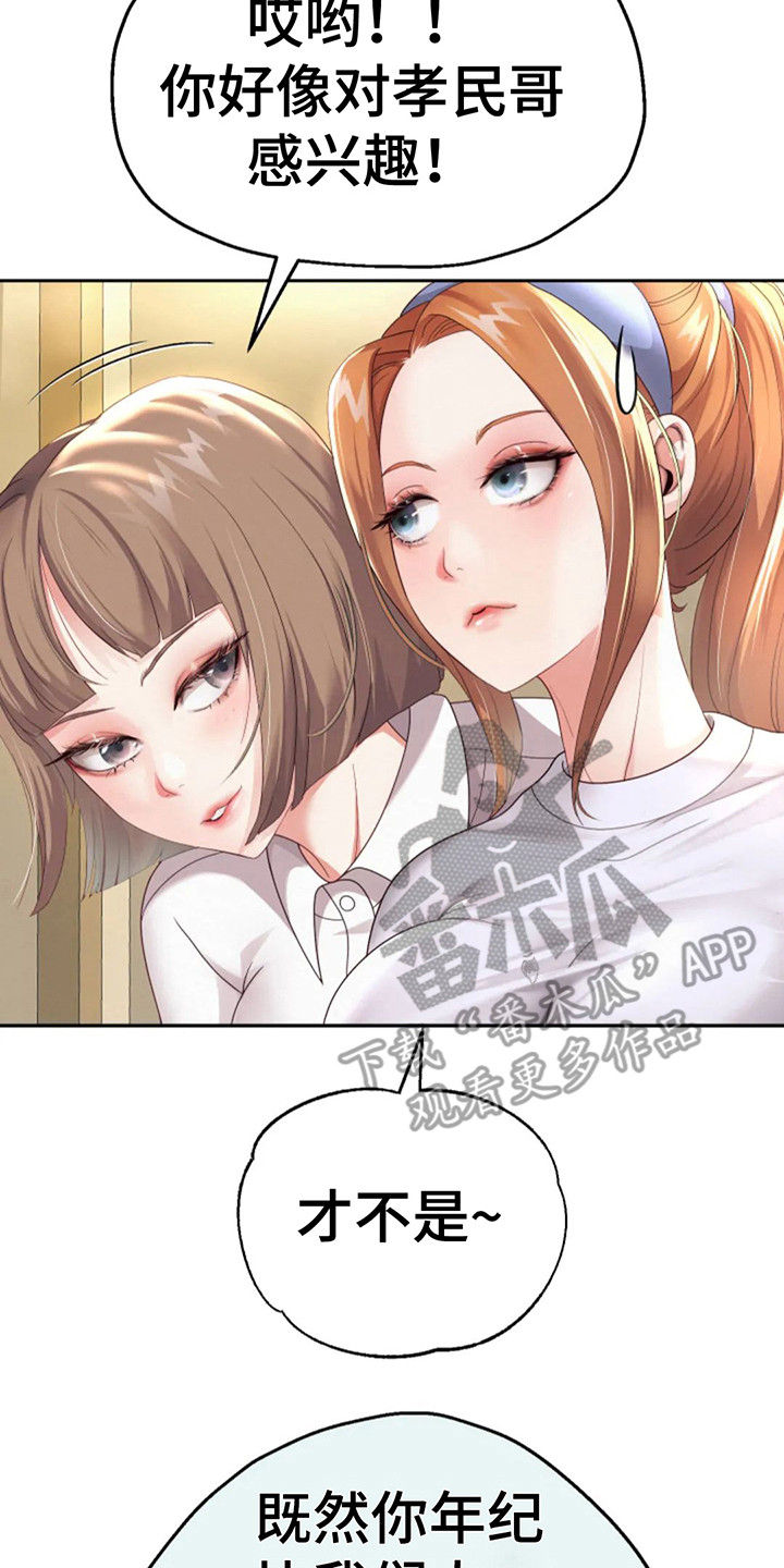 神之游戏唱歌漫画,第17章：限时3天1图