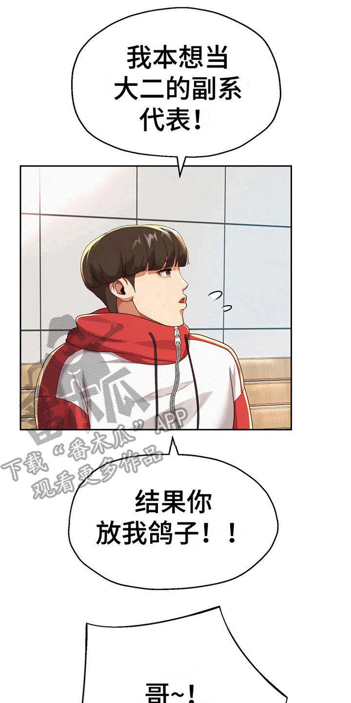 神之游戏唱歌漫画,第16章：互相介绍2图