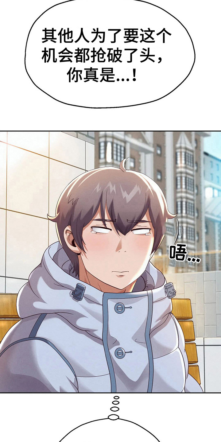 神之游戏唱歌漫画,第16章：互相介绍2图
