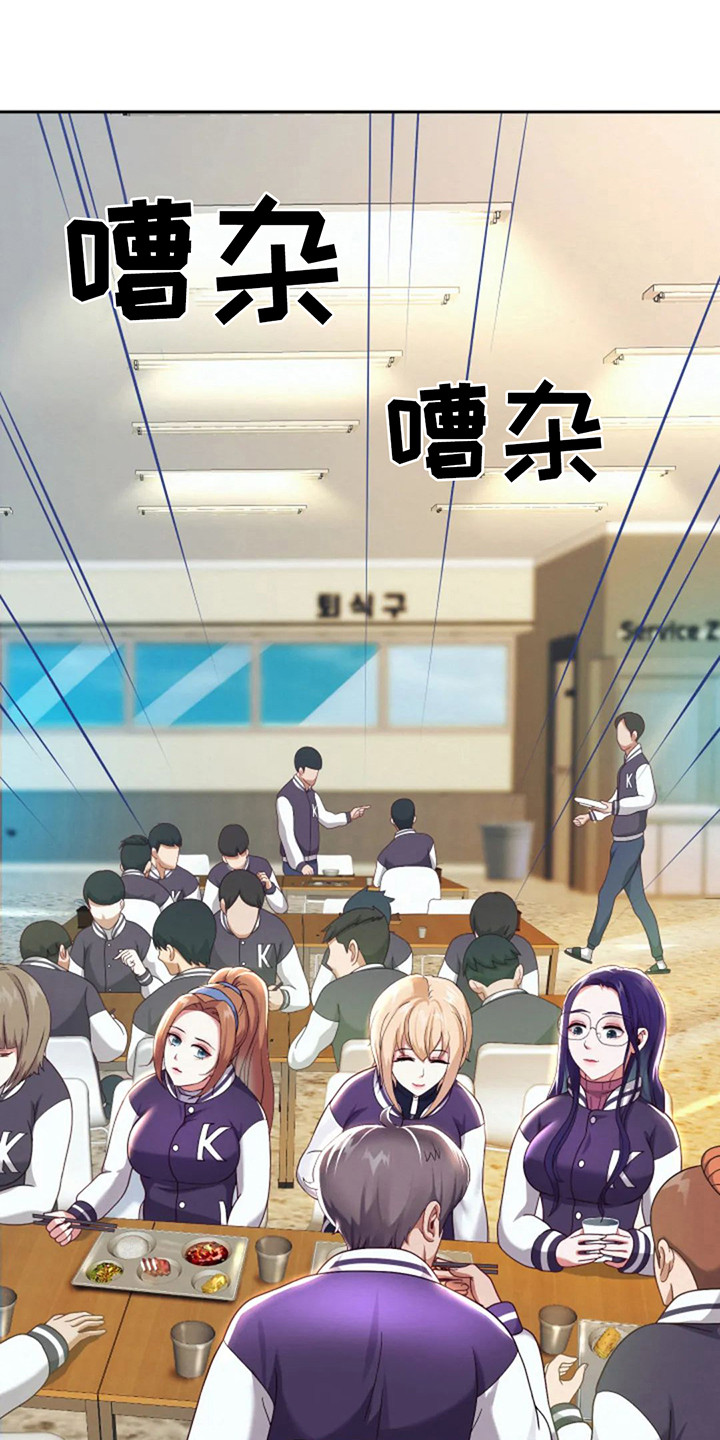 神之游戏唱歌漫画,第19章：会长1图