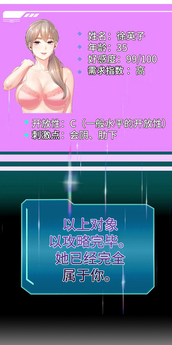 神之游戏唱歌漫画,第10章：攻略完毕2图