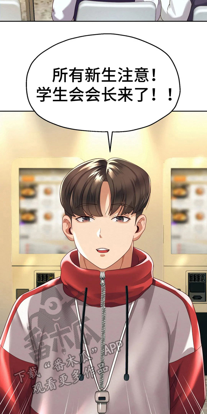 神之游戏唱歌漫画,第19章：会长2图