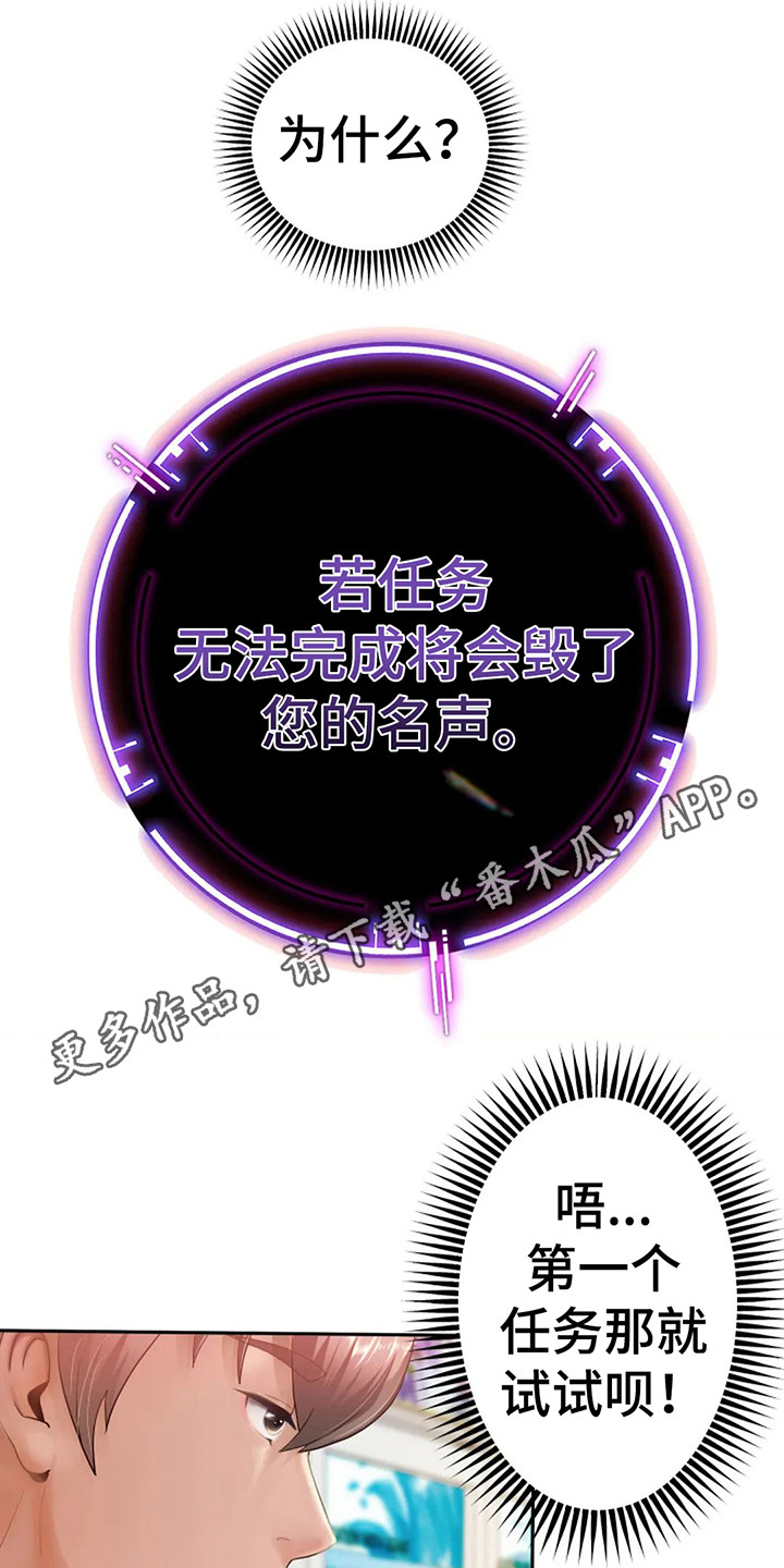 神之游戏唱歌漫画,第7章：首个任务1图
