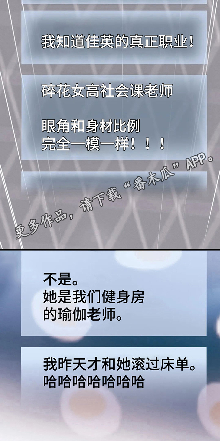 神之游戏漫画,第15章：回到校园1图