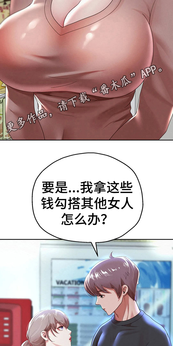 神之游戏唱歌漫画,第14章：零花钱1图