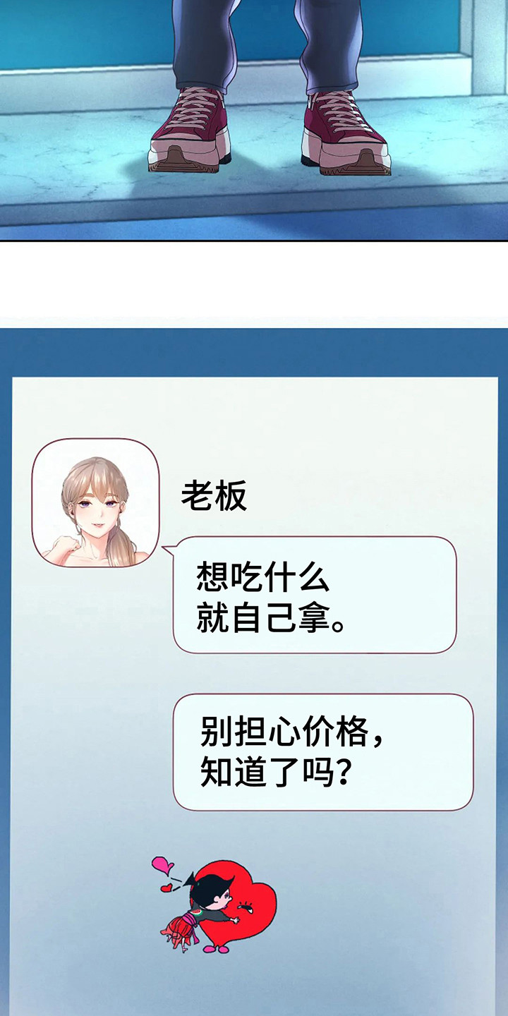 神之游戏唱歌漫画,第10章：攻略完毕2图