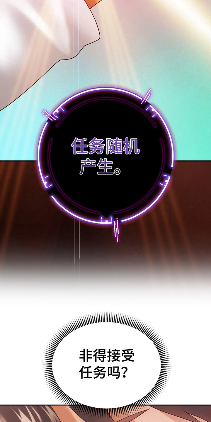 神之游戏唱歌漫画,第7章：首个任务1图