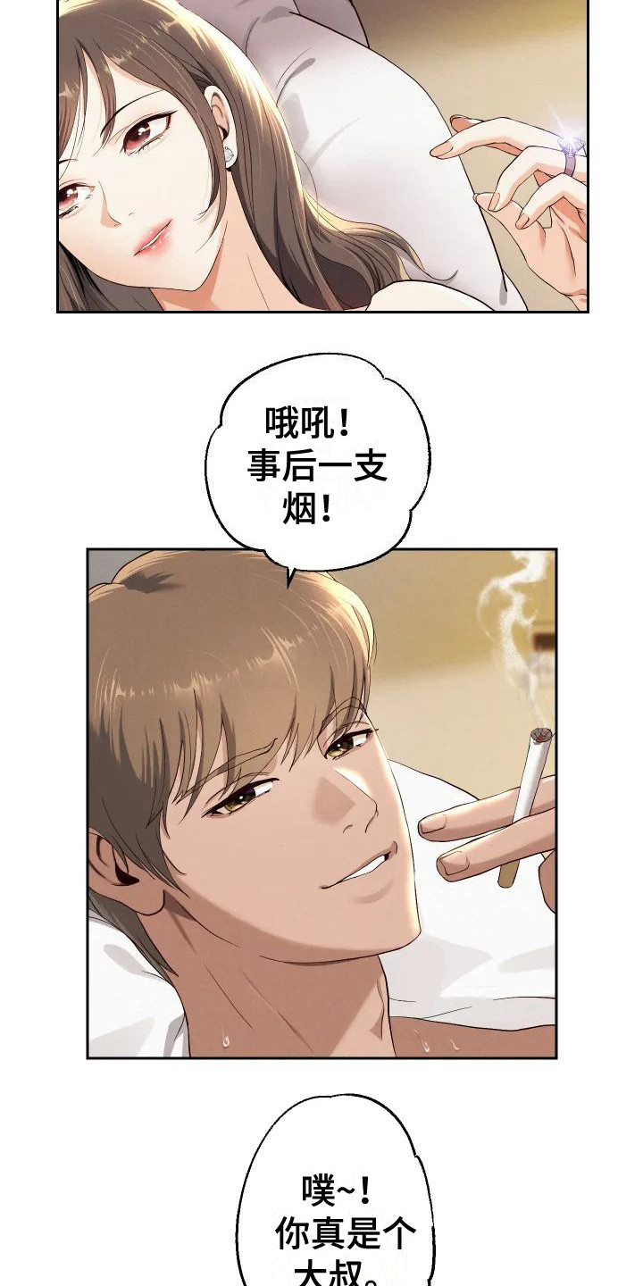 神之游戏唱歌漫画,第1章：出轨2图