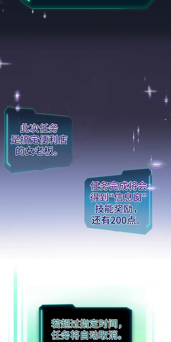 神之游戏唱歌漫画,第7章：首个任务1图