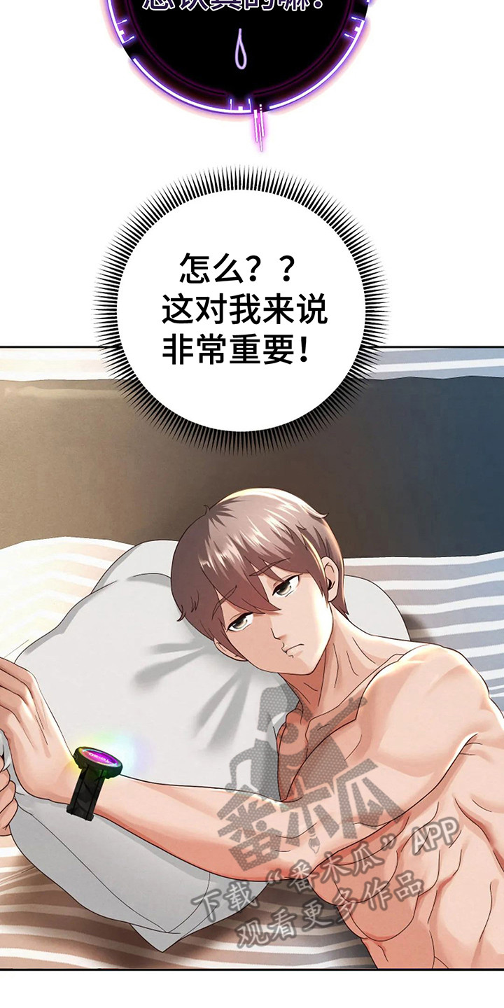 神之游戏唱歌漫画,第5章：同步完成2图
