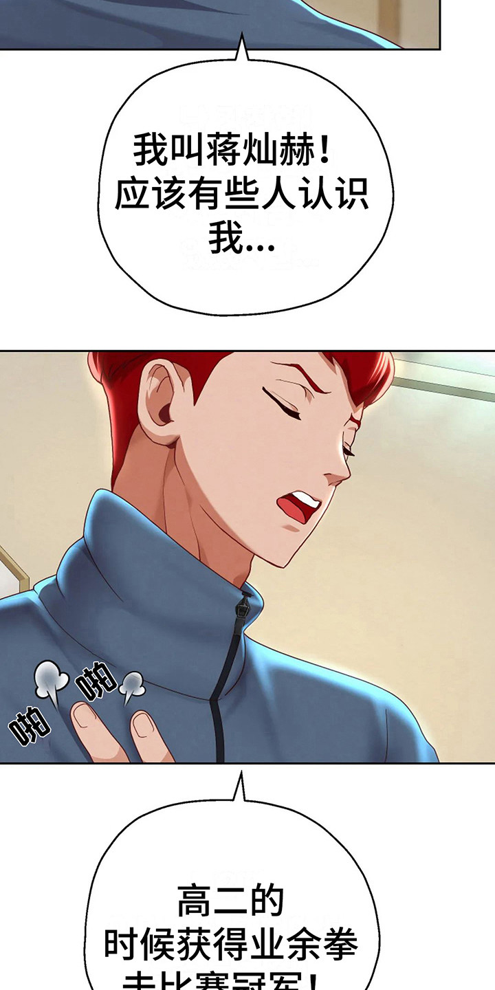 神之游戏唱歌漫画,第16章：互相介绍2图
