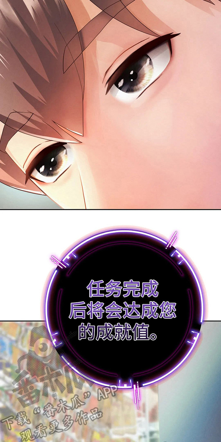 神之游戏唱歌漫画,第7章：首个任务2图
