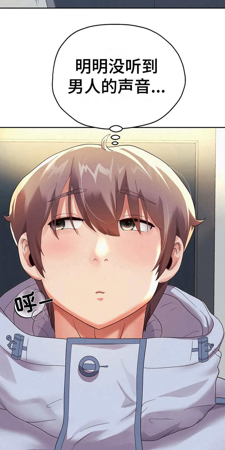 神之游戏唱歌漫画,第15章：回到校园2图