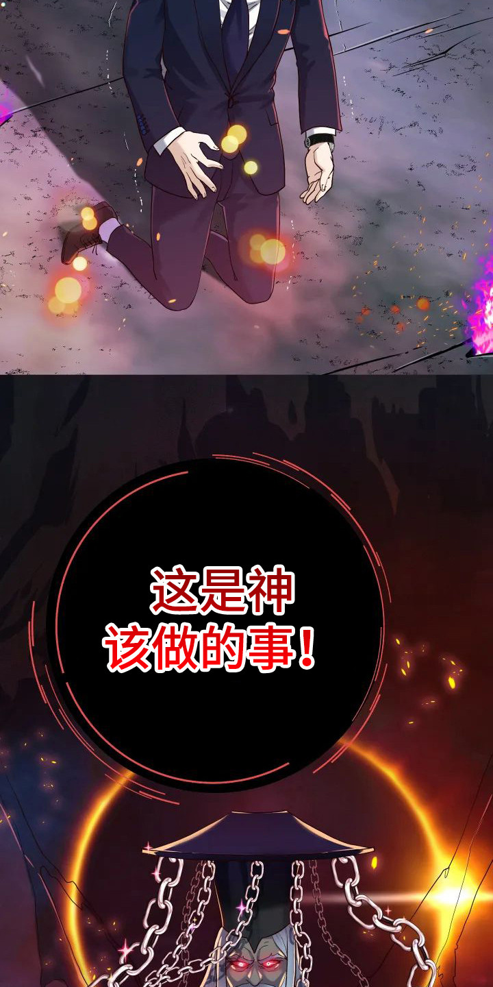 神之游戏唱歌漫画,第3章：委屈1图