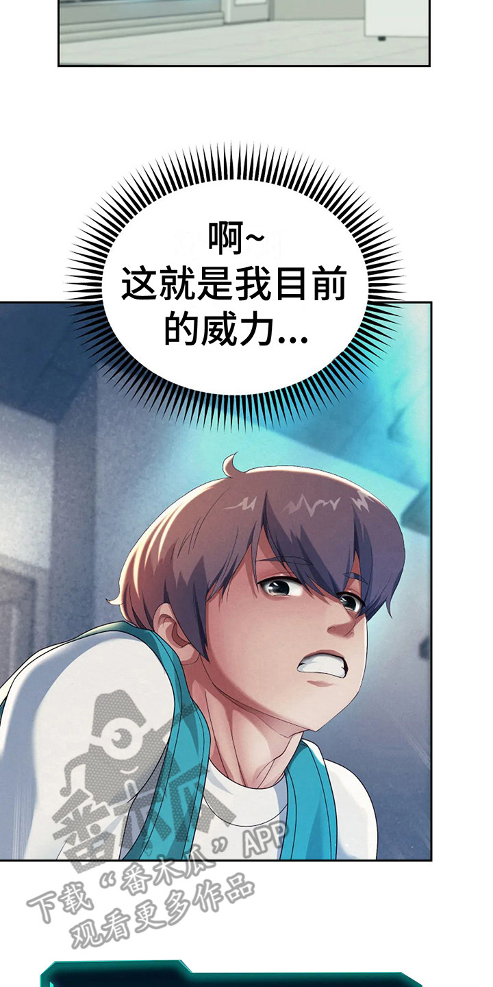 神之游戏唱歌漫画,第10章：攻略完毕2图