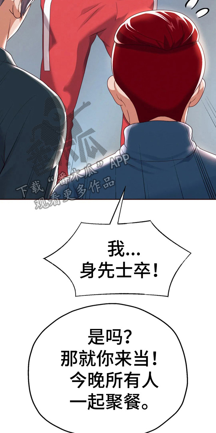 神之游戏唱歌漫画,第18章：请多关照2图