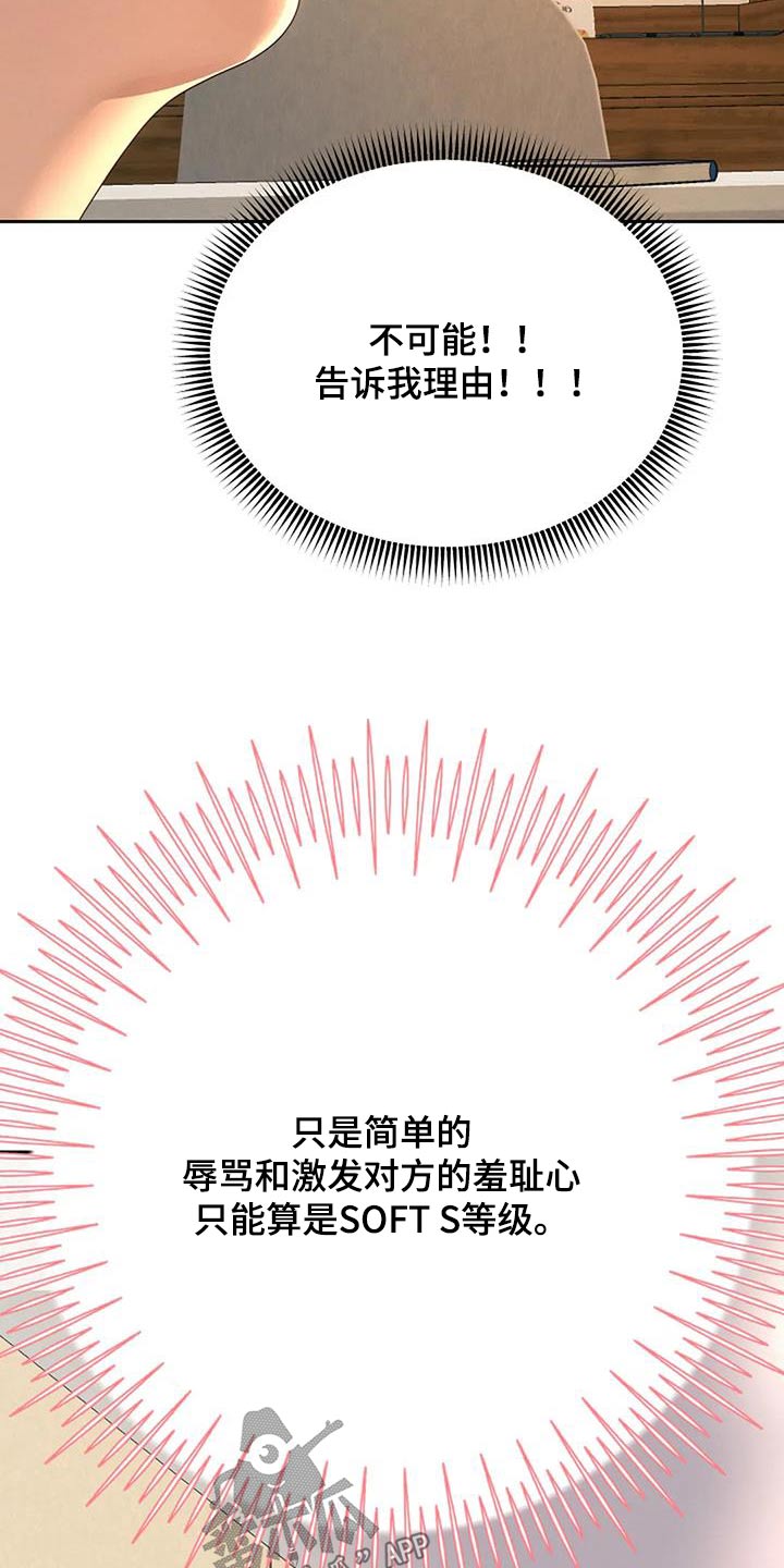神之游戏唱歌漫画,第22章：失败2图