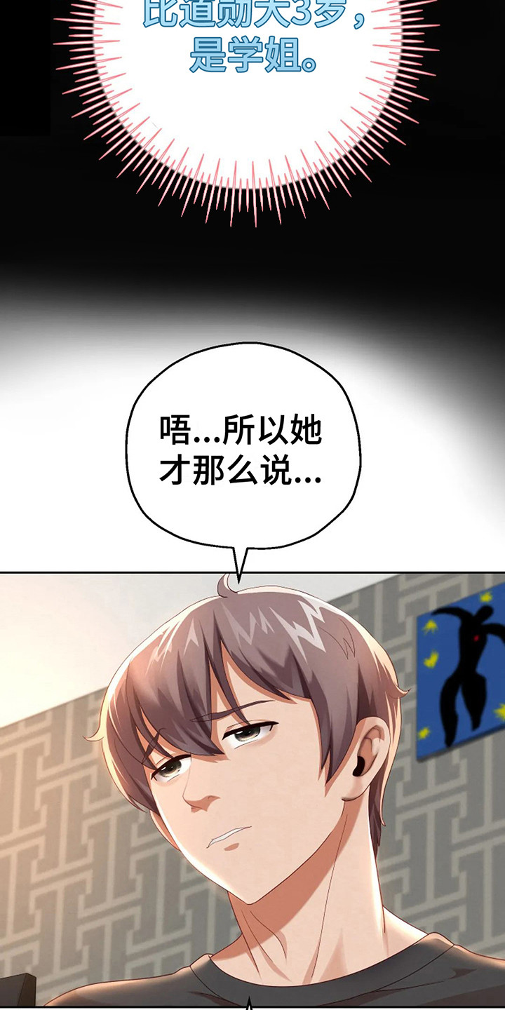 神之游戏唱歌漫画,第13章：前女友2图
