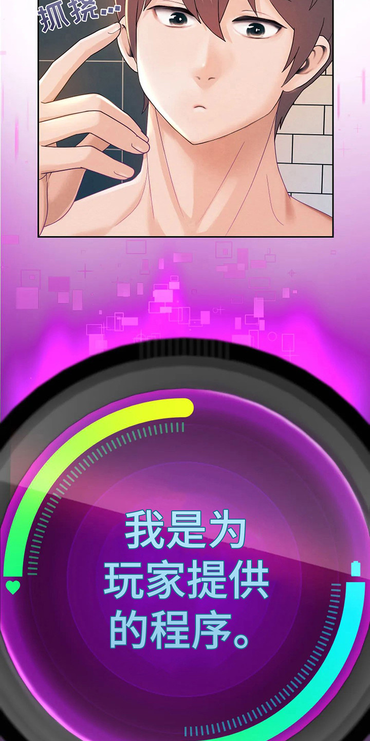 神之游戏唱歌漫画,第5章：同步完成2图