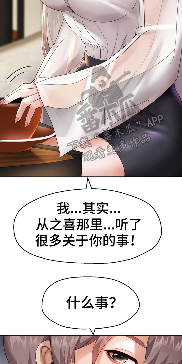 神之游戏唱歌漫画,第21章：好机会2图