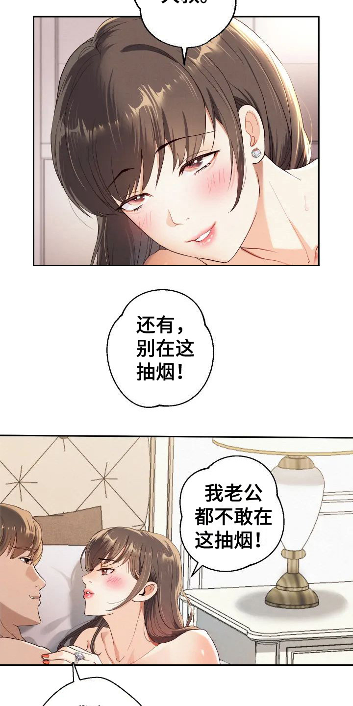神之游戏唱歌漫画,第1章：出轨1图