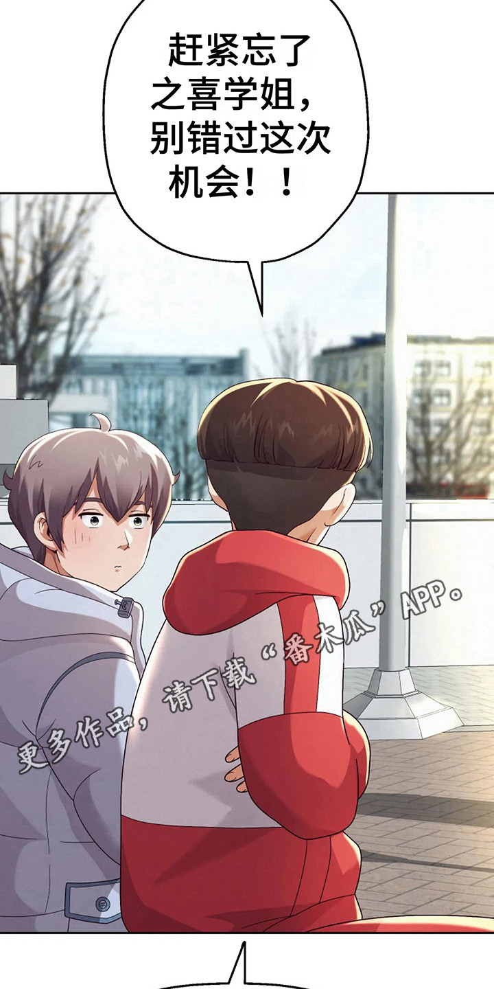 神之游戏唱歌漫画,第16章：互相介绍1图