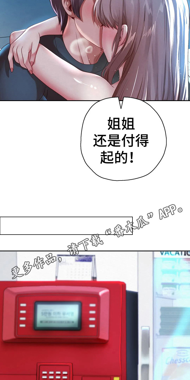 神之游戏唱歌漫画,第14章：零花钱1图
