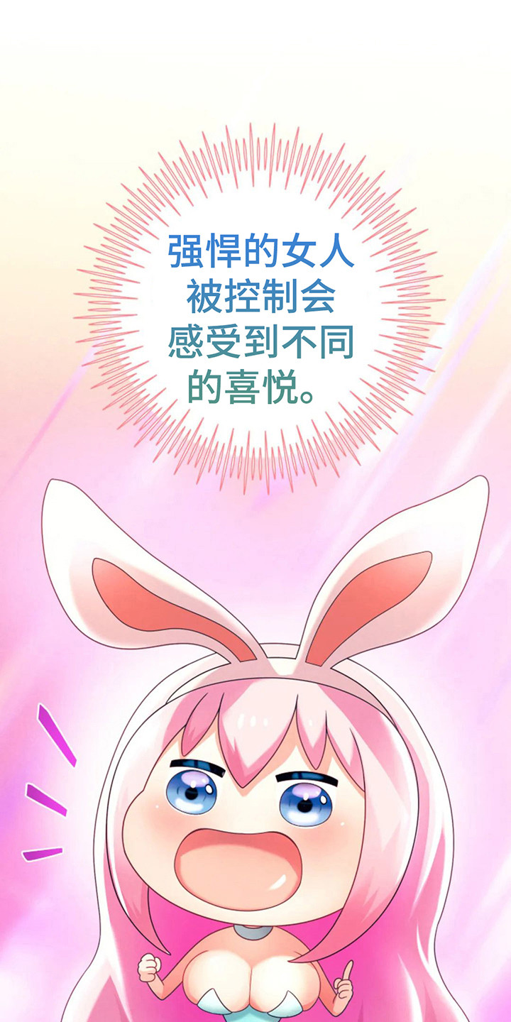神之游戏唱歌漫画,第19章：会长2图
