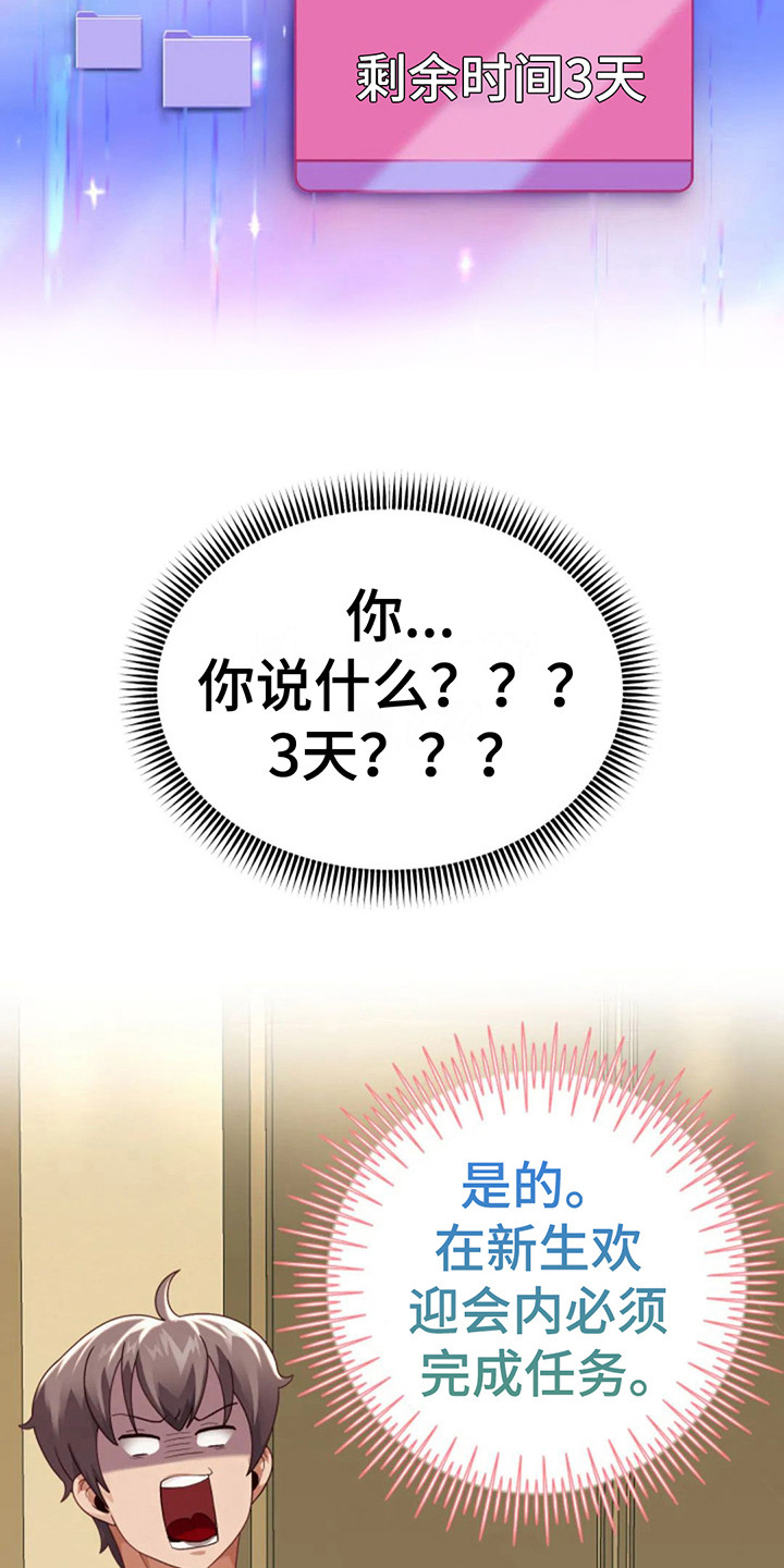 神之游戏唱歌漫画,第17章：限时3天2图