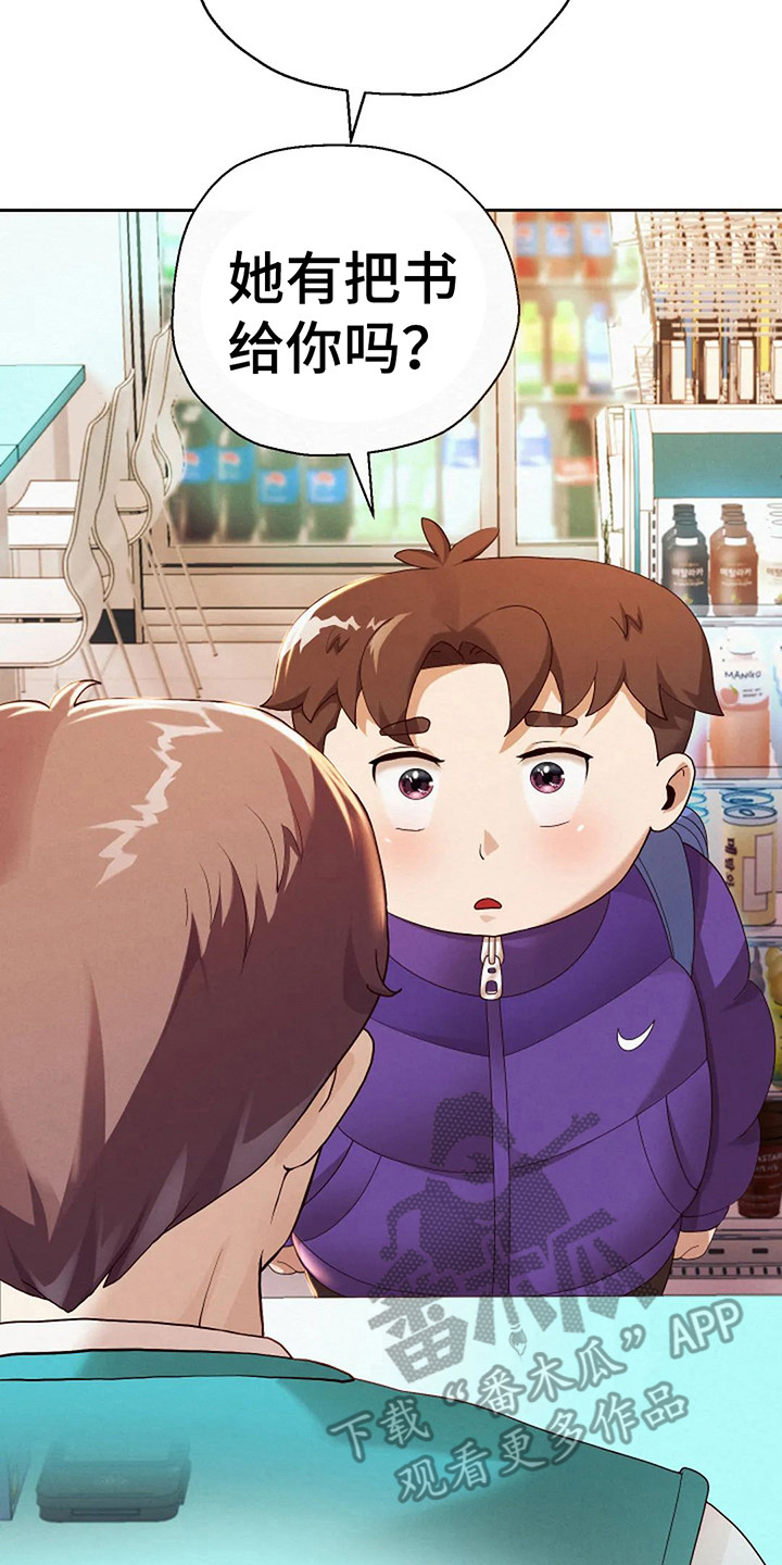 神之游戏唱歌漫画,第9章： 信息窗2图