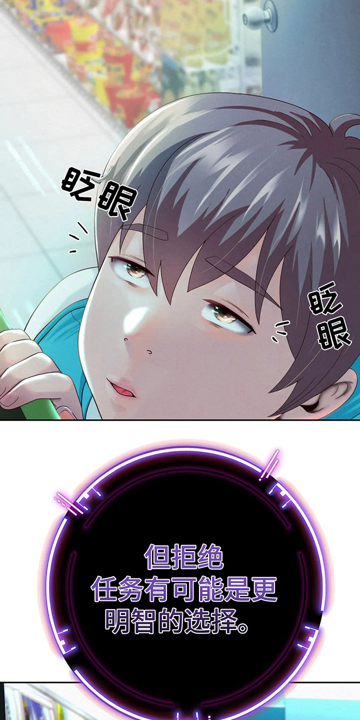 神之游戏唱歌漫画,第7章：首个任务1图