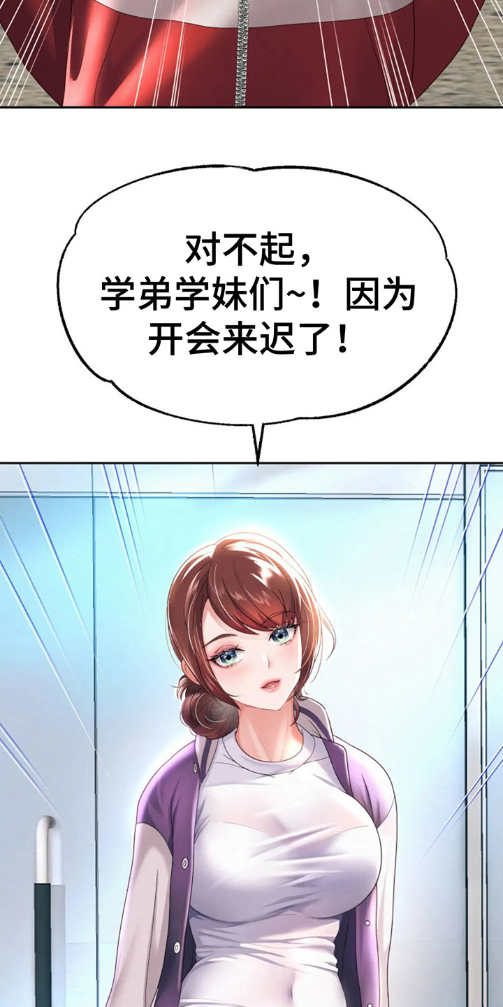 神之游戏唱歌漫画,第19章：会长1图