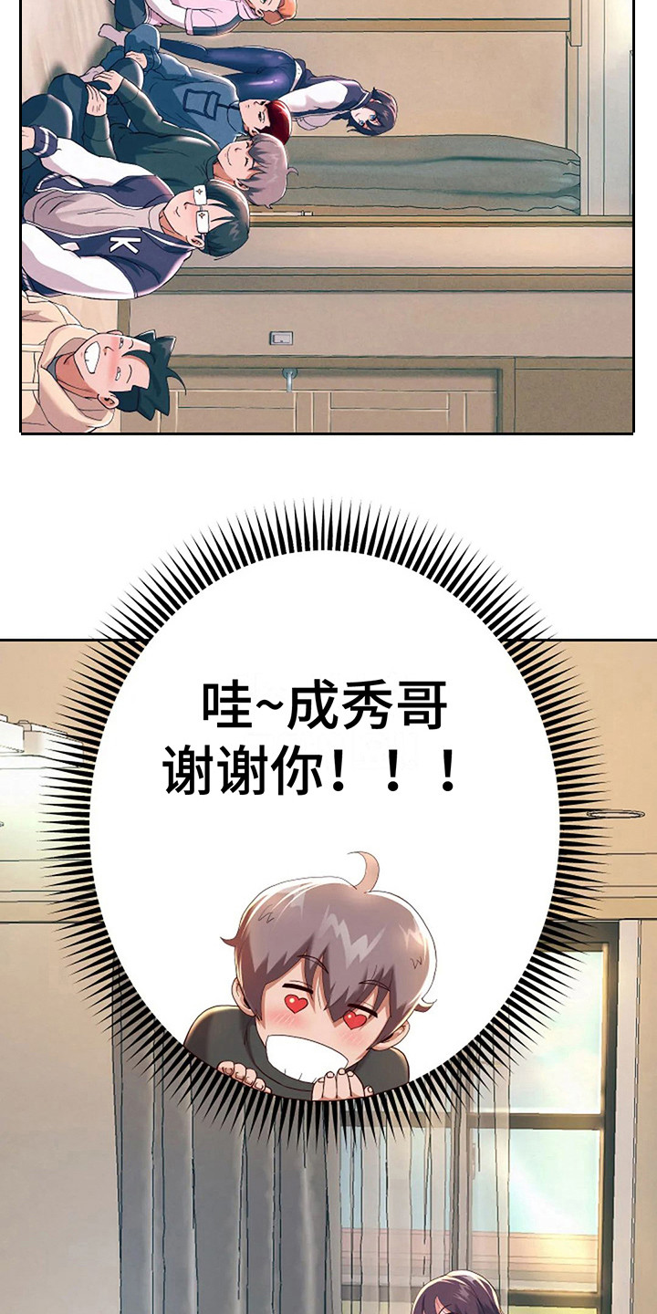 神之游戏唱歌漫画,第16章：互相介绍1图