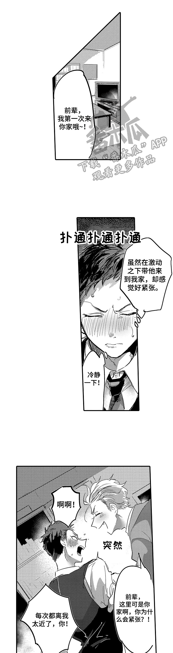 让我抱抱你吧漫画,第4章：犯规1图