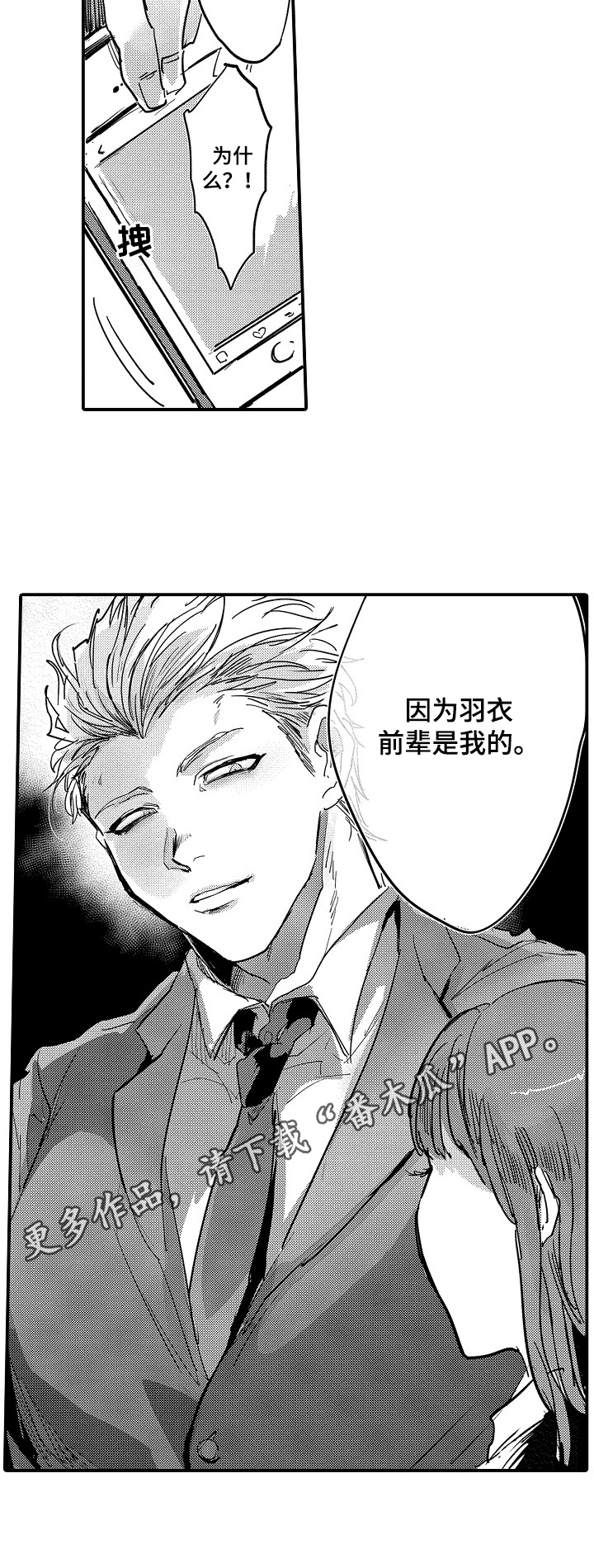 让我抱抱你吧漫画,第4章：犯规1图