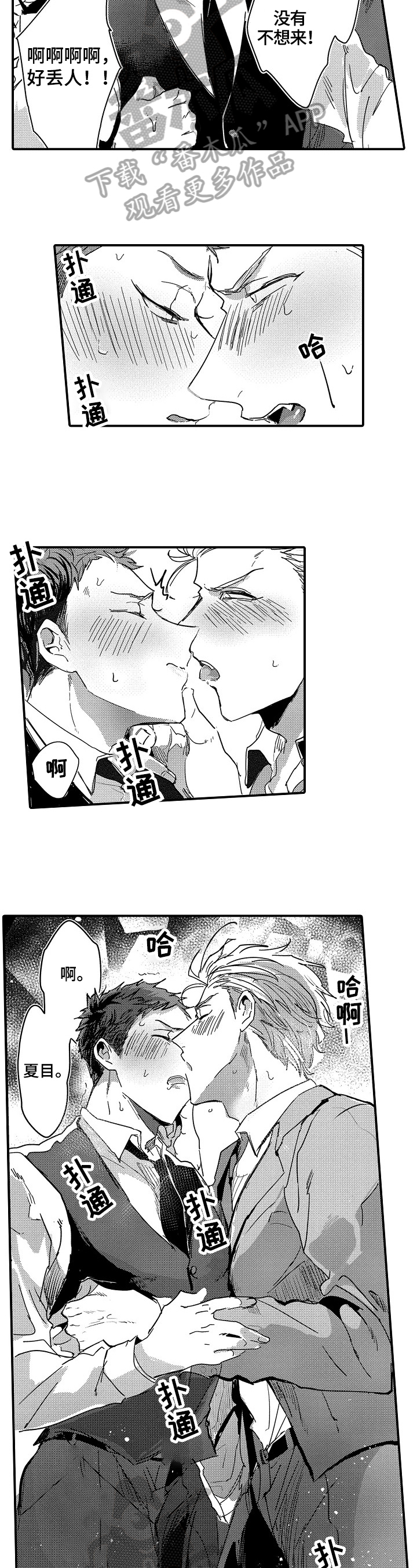 让我抱抱你吧漫画,第4章：犯规2图