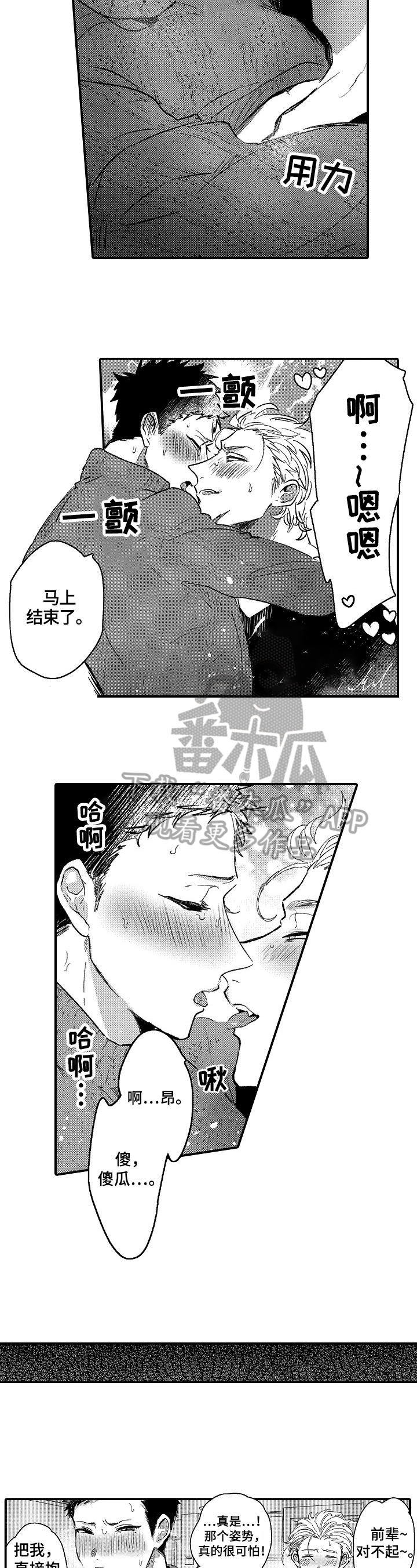 让我抱抱你吧漫画,第23章：【番外】搬家2图