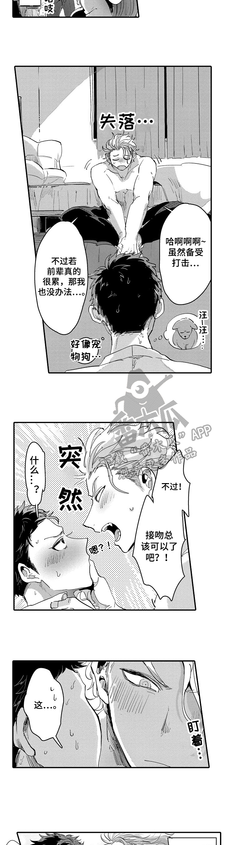让我抱抱你吧漫画,第5章：约定1图