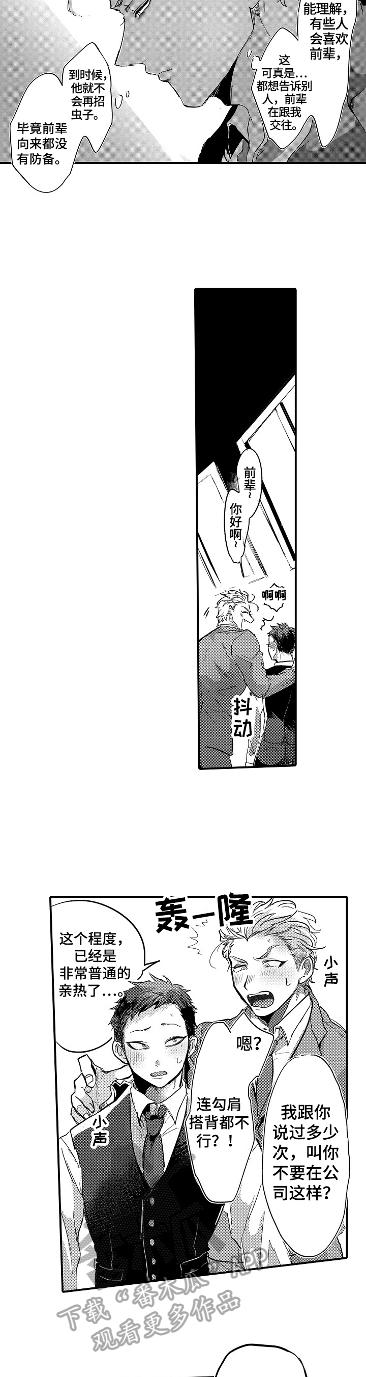 让我抱抱你吧漫画,第5章：约定2图