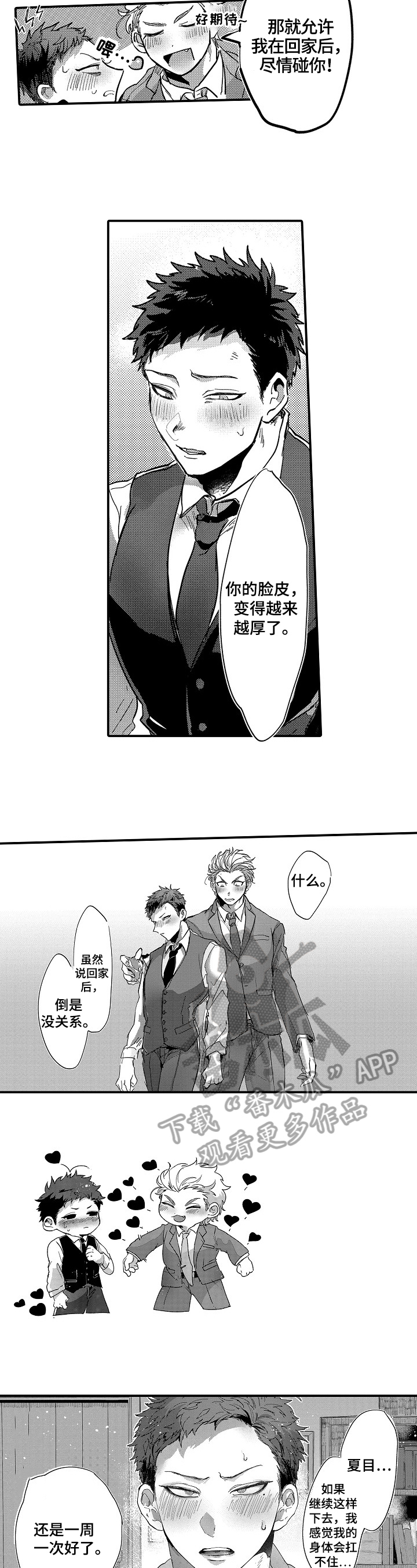 让我抱抱你吧漫画,第5章：约定1图