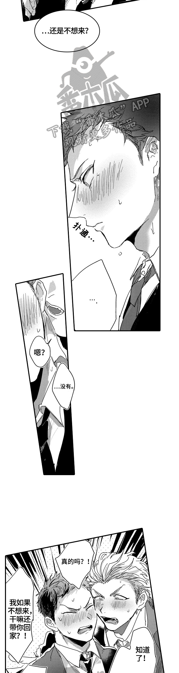 让我抱抱你吧漫画,第4章：犯规1图
