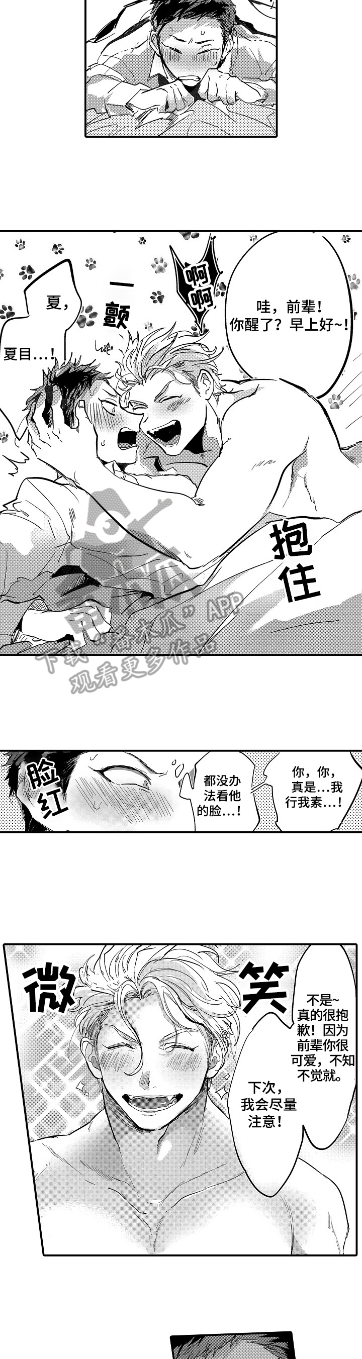让我抱抱你吧漫画,第4章：犯规2图