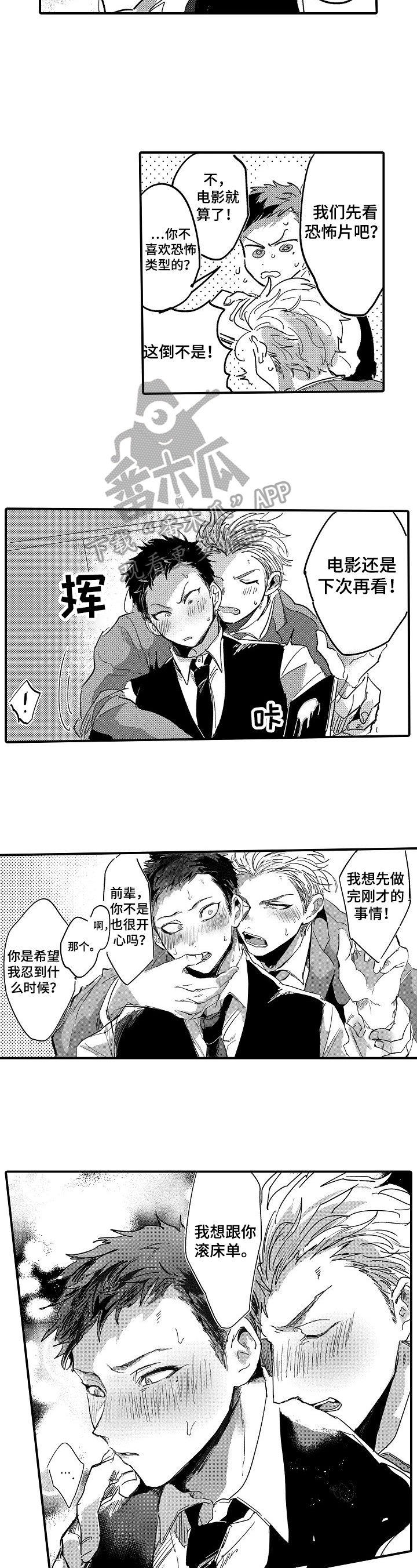 让我抱抱你吧漫画,第4章：犯规2图