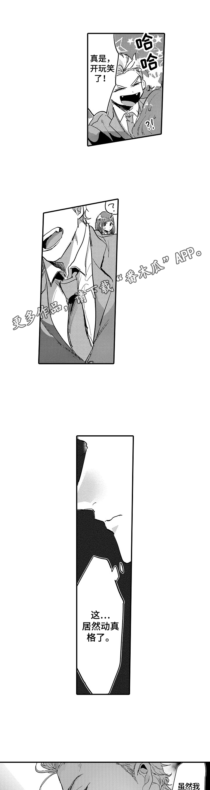 让我抱抱你吧漫画,第5章：约定1图