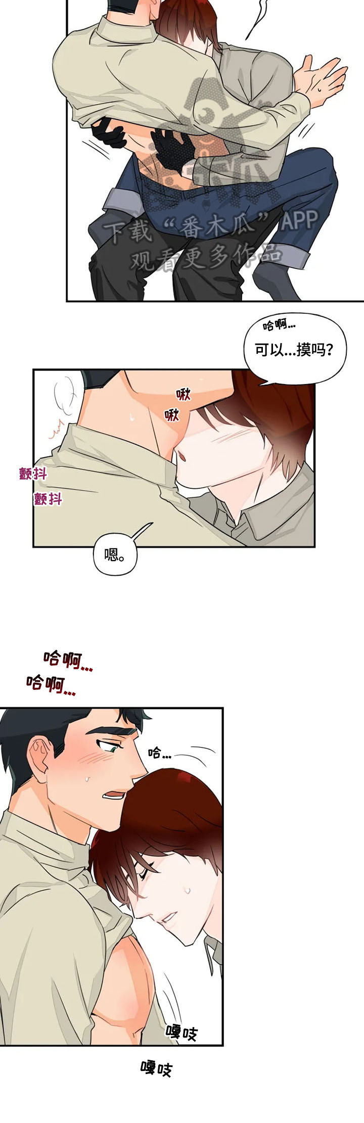 雷伊的鞋子怎么画漫画,第13章：一起2图