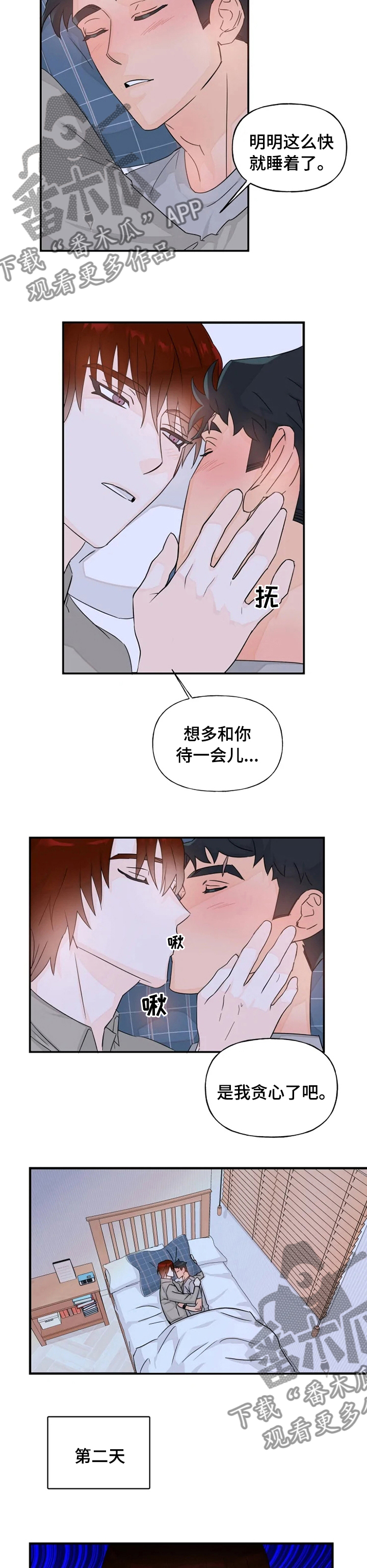 雷伊选什么特性漫画,第38章：喝醉2图